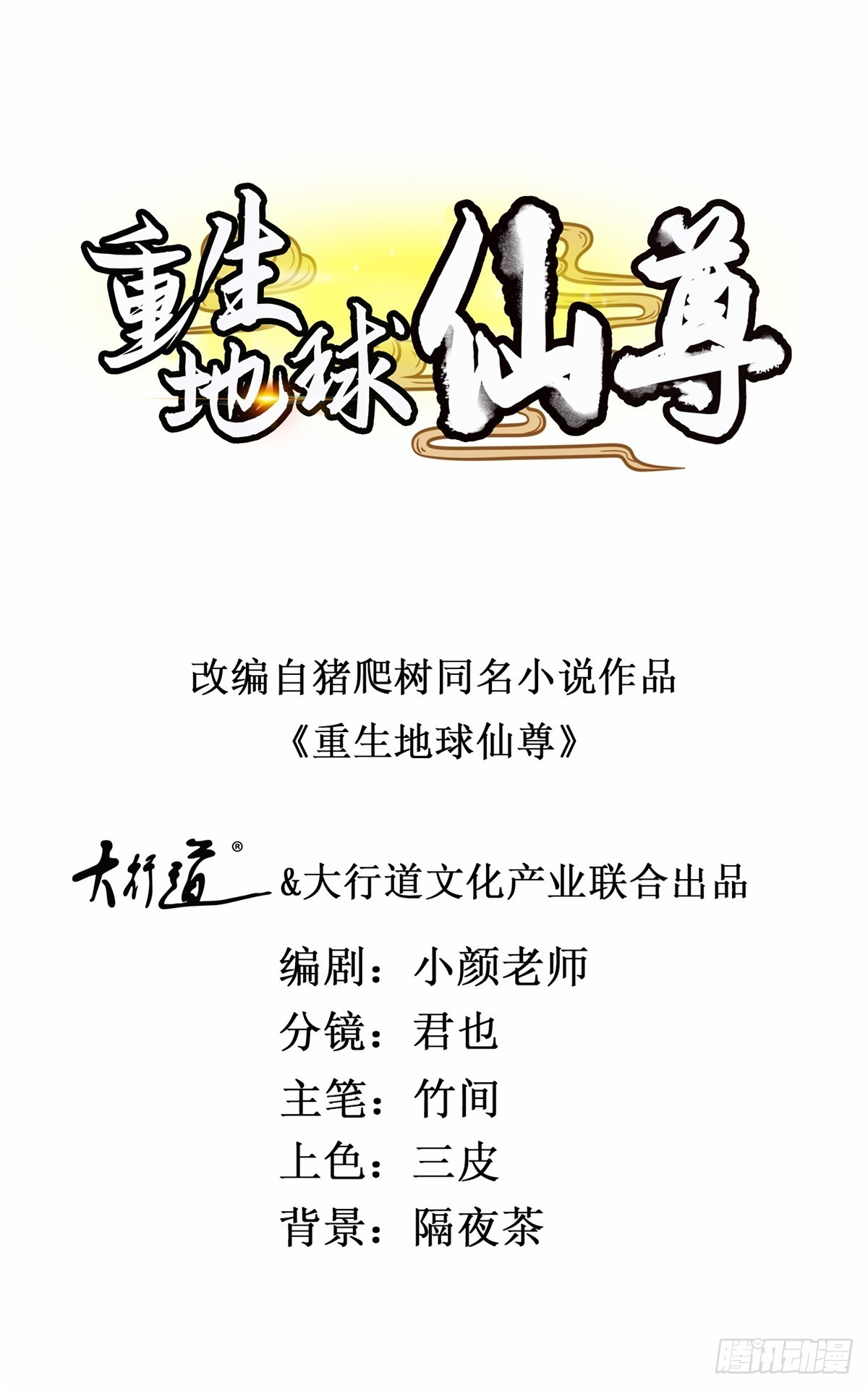 🍲重生地球仙尊 第251话 直升 第1页