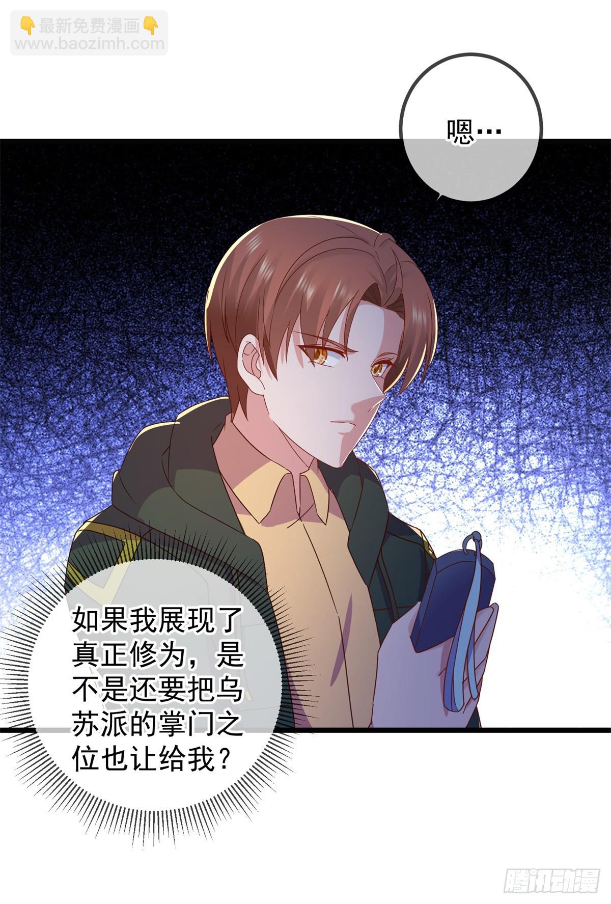 🍲重生地球仙尊 第251话 直升 第10页
