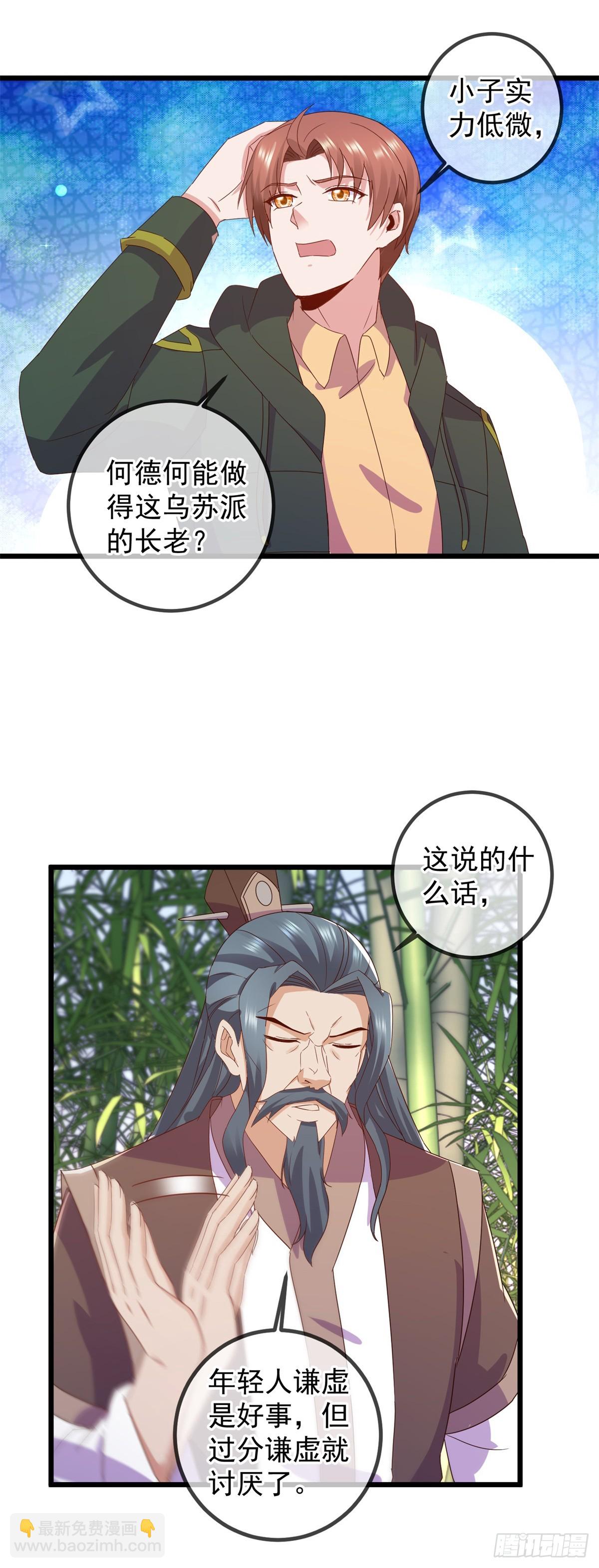 🍲重生地球仙尊 第251话 直升 第12页