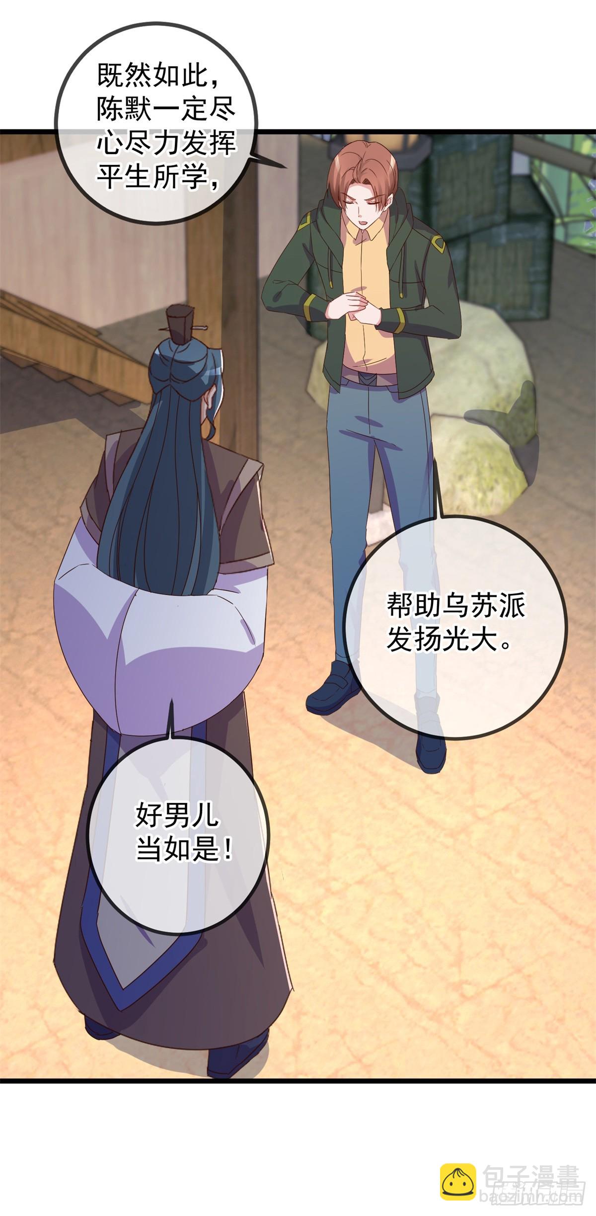 🍲重生地球仙尊 第251话 直升 第13页