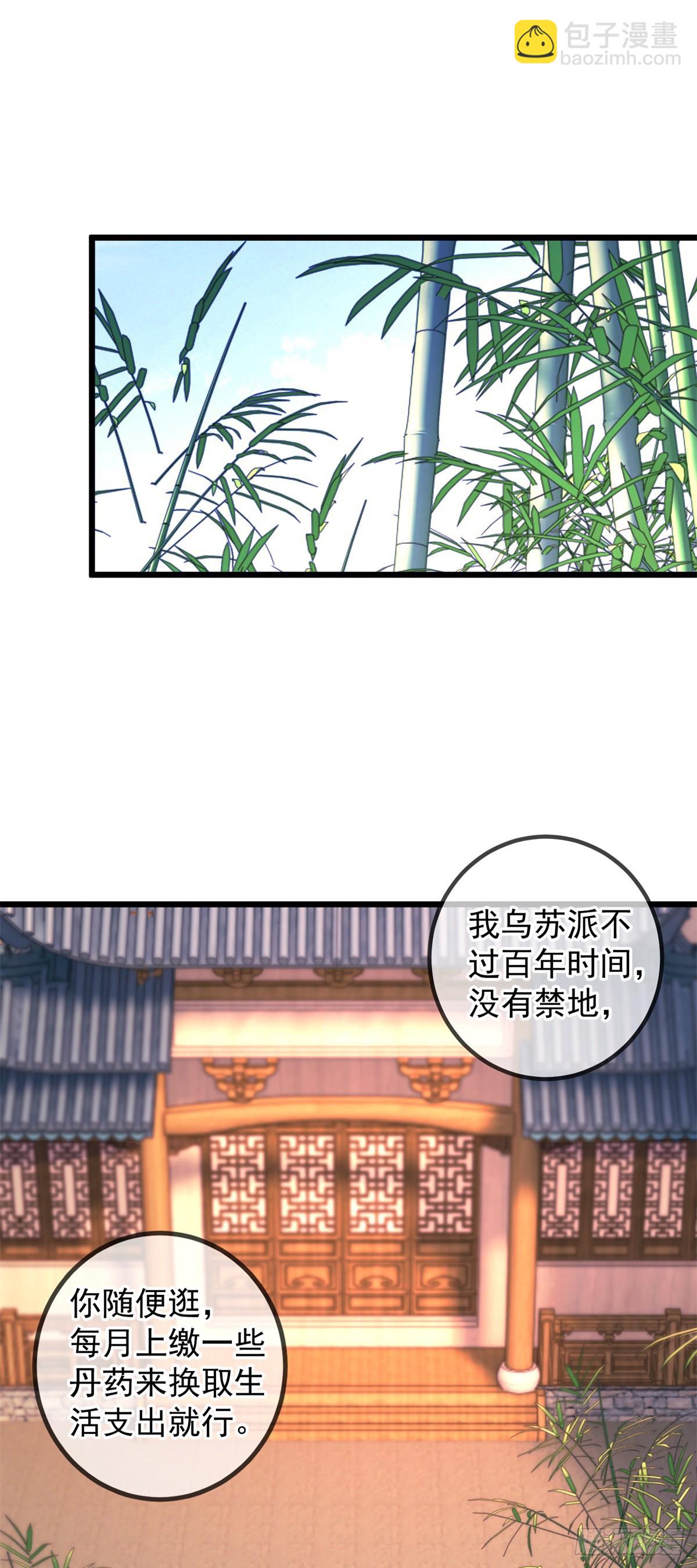 🍲重生地球仙尊 第251话 直升 第14页