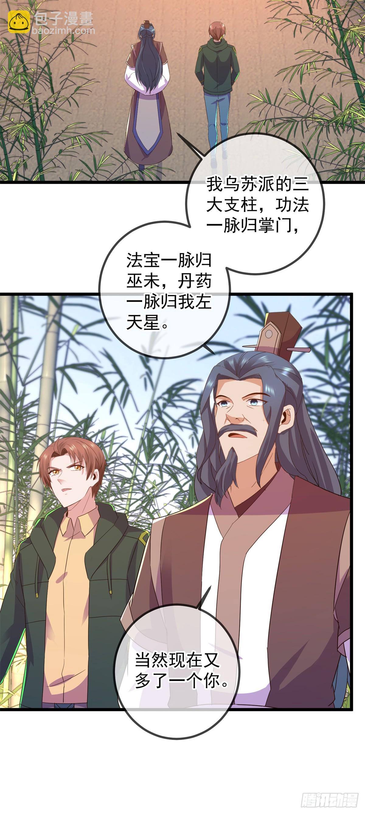 🍲重生地球仙尊 第251话 直升 第15页