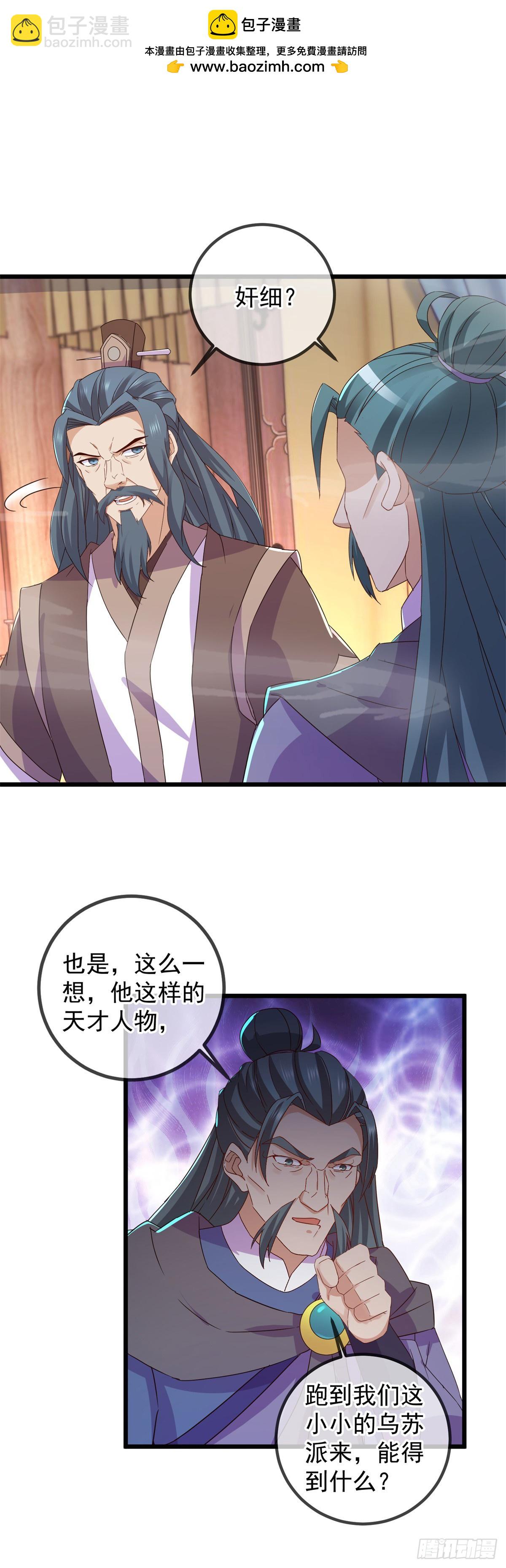🍲重生地球仙尊 第251话 直升 第2页