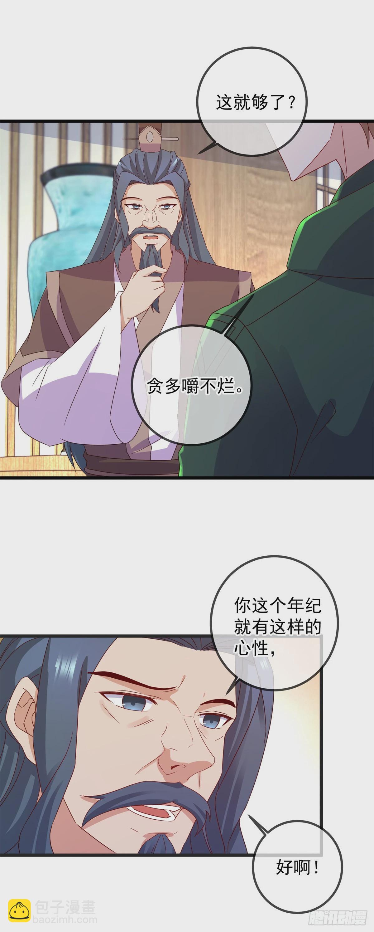 🍲重生地球仙尊 第251话 直升 第21页