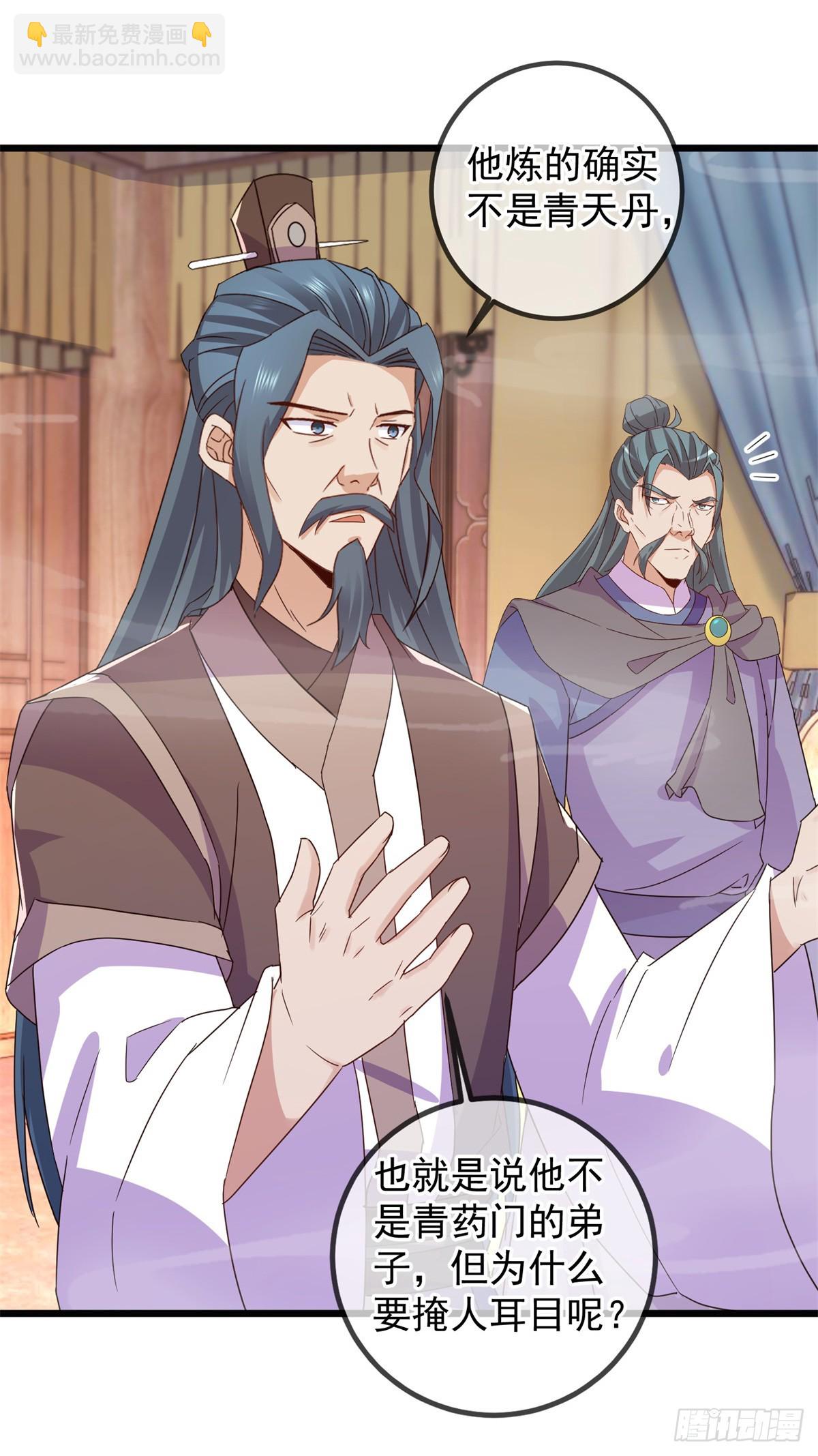 🍲重生地球仙尊 第251话 直升 第3页