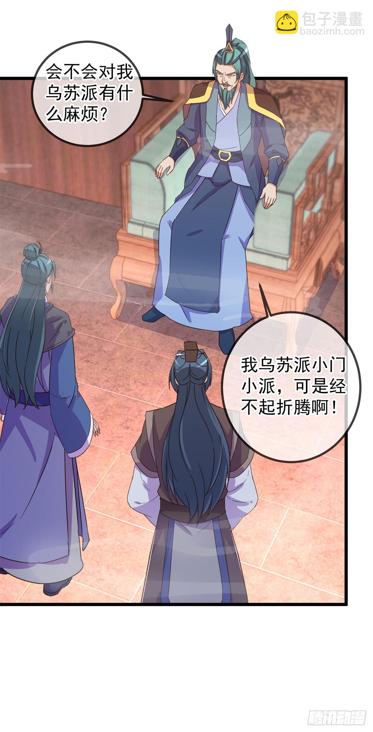 🍲重生地球仙尊 第251话 直升 第4页