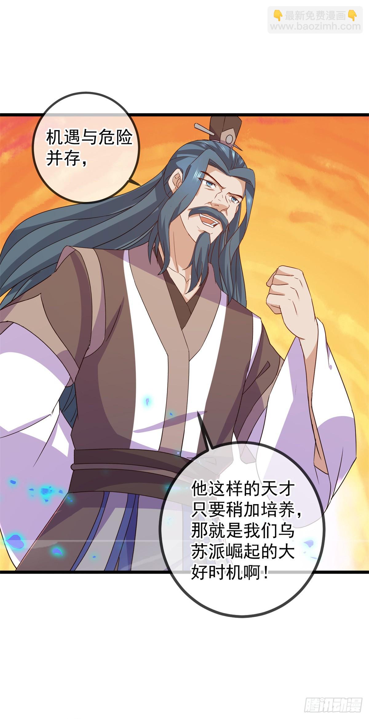 🍲重生地球仙尊 第251话 直升 第5页