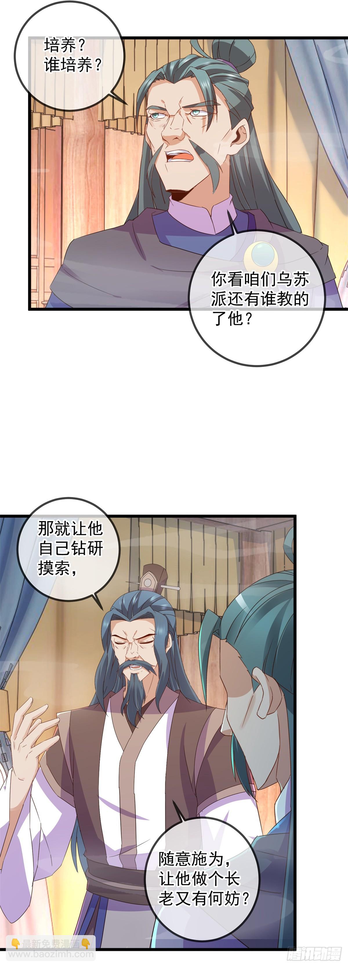 🍲重生地球仙尊 第251话 直升 第6页