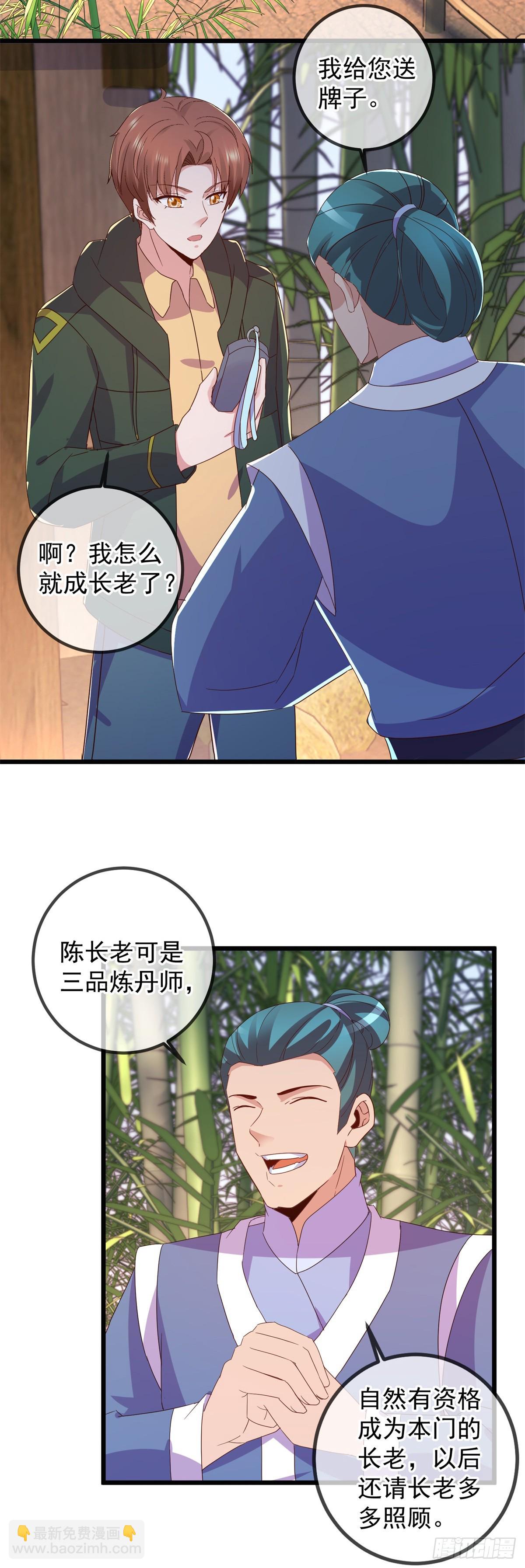 🍲重生地球仙尊 第251话 直升 第9页