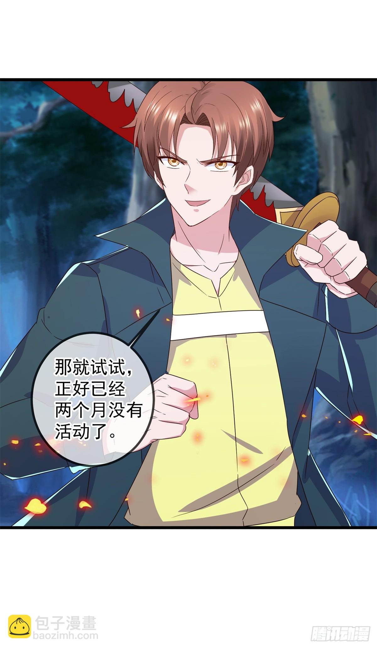 🍲重生地球仙尊 第253话 瀑布 第14页
