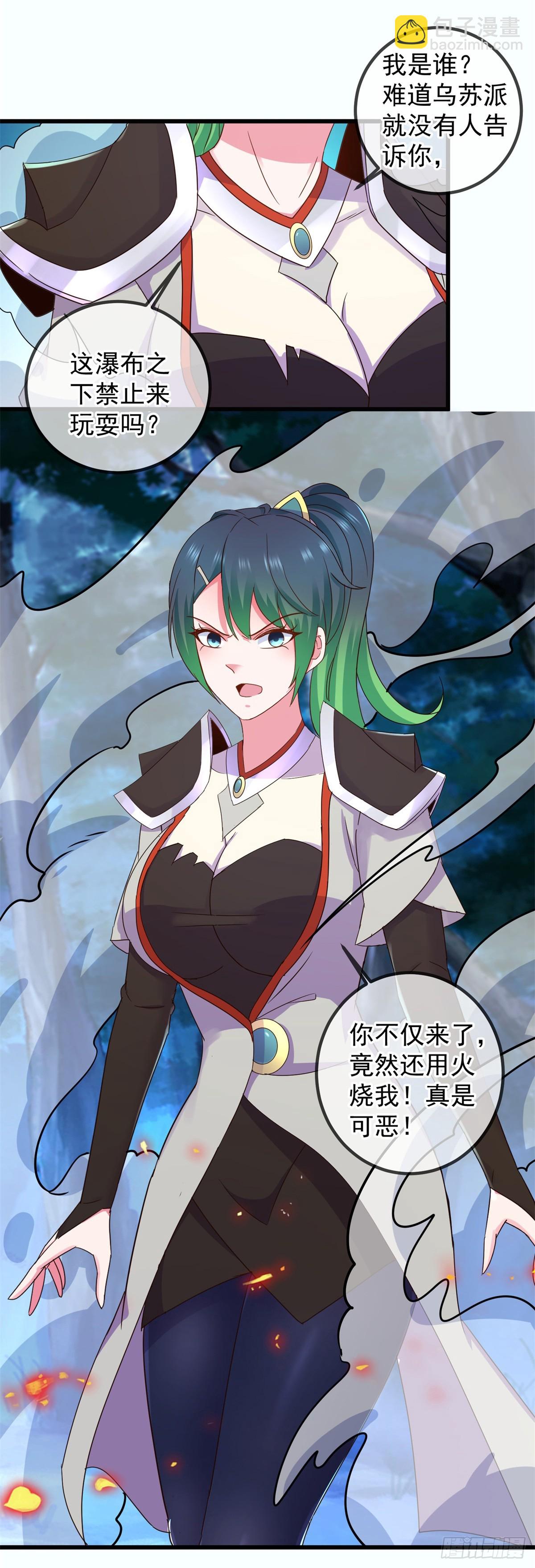 🍲重生地球仙尊 第253话 瀑布 第3页