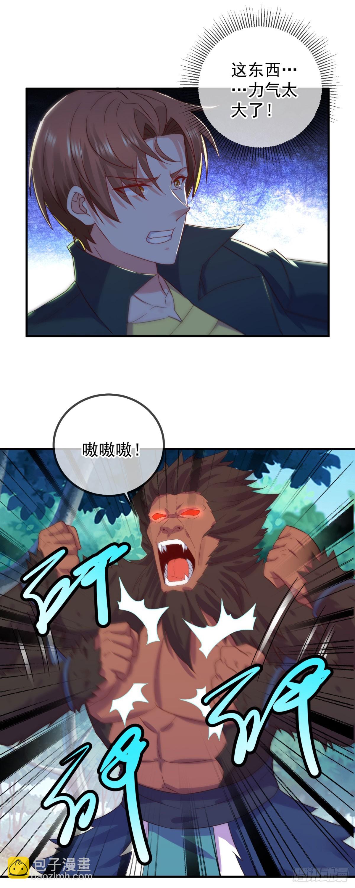 🍲重生地球仙尊 第255话 巨猿 第11页