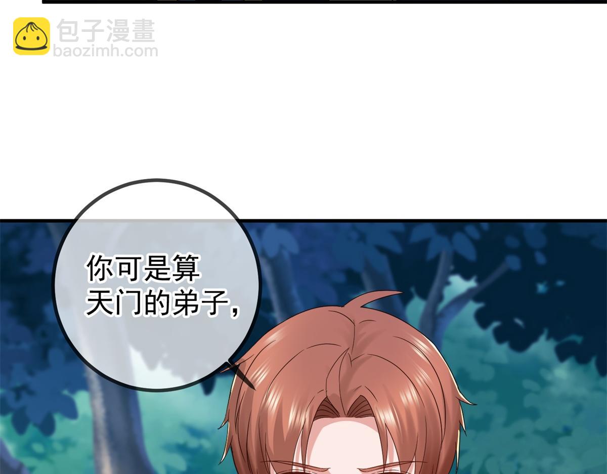 🍲重生地球仙尊 第257话 万剑 第10页