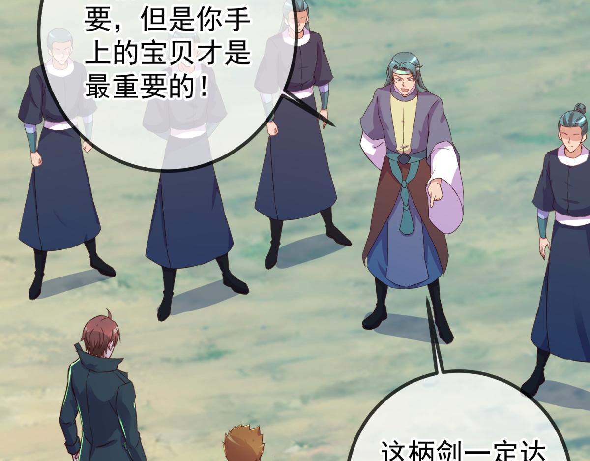 🍲重生地球仙尊 第257话 万剑 第26页