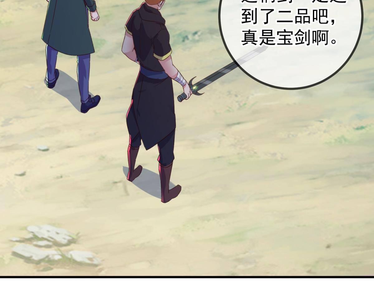 🍲重生地球仙尊 第257话 万剑 第27页