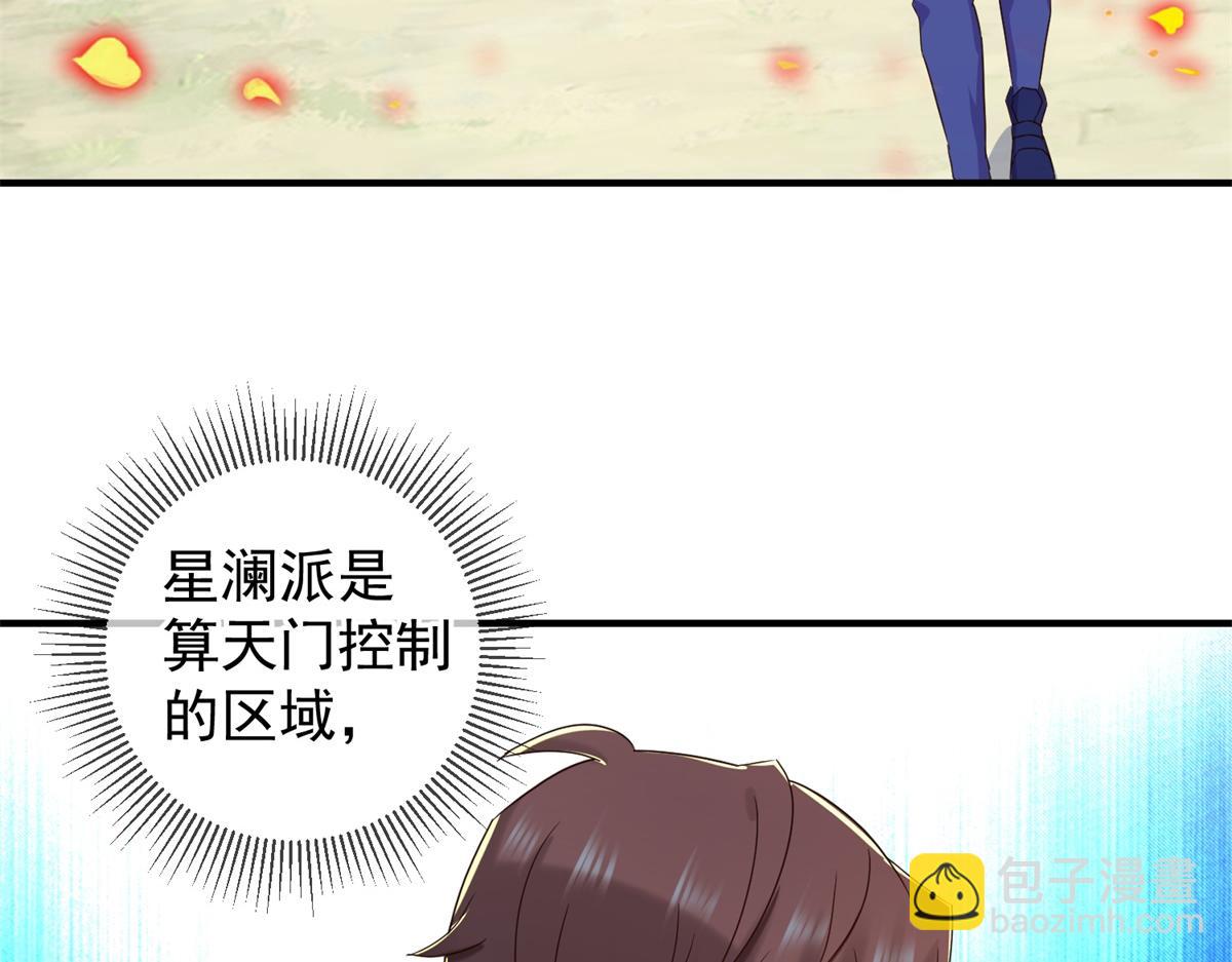 🍲重生地球仙尊 第257话 万剑 第6页