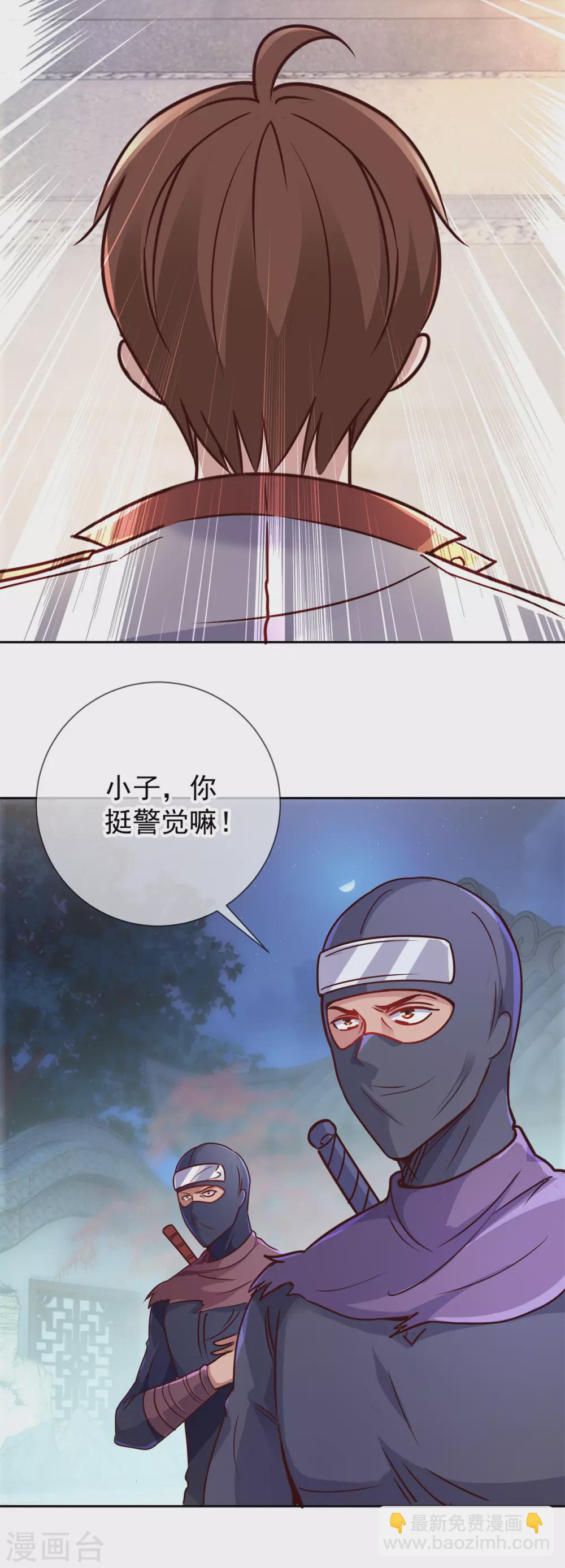 🍲重生地球仙尊 第27话 夜袭 第14页
