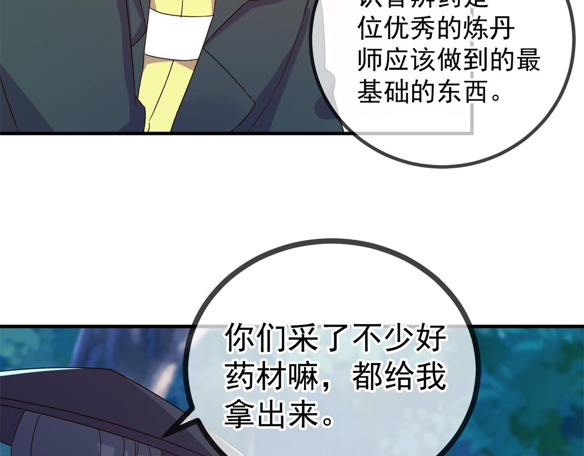 🍲重生地球仙尊 第259话 灵药 第10页