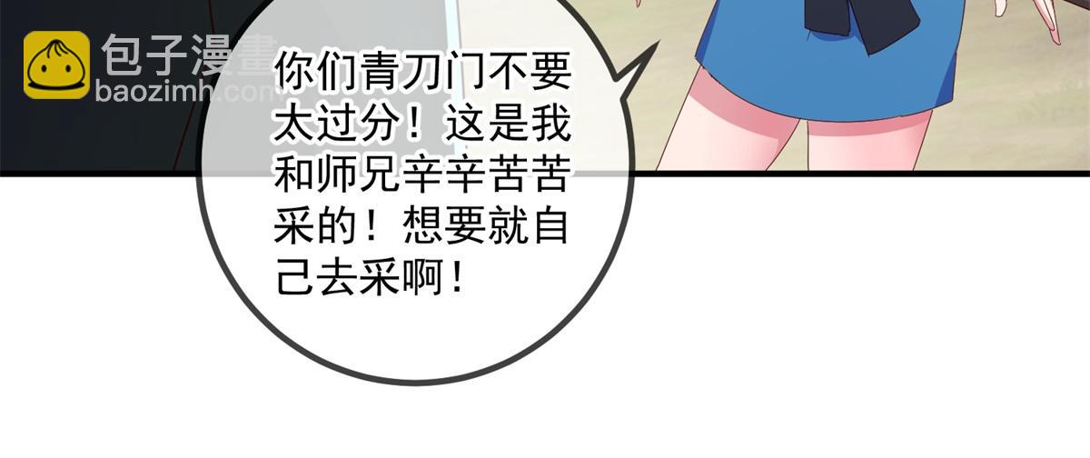 🍲重生地球仙尊 第259话 灵药 第12页