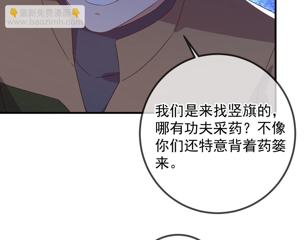 🍲重生地球仙尊 第259话 灵药 第14页