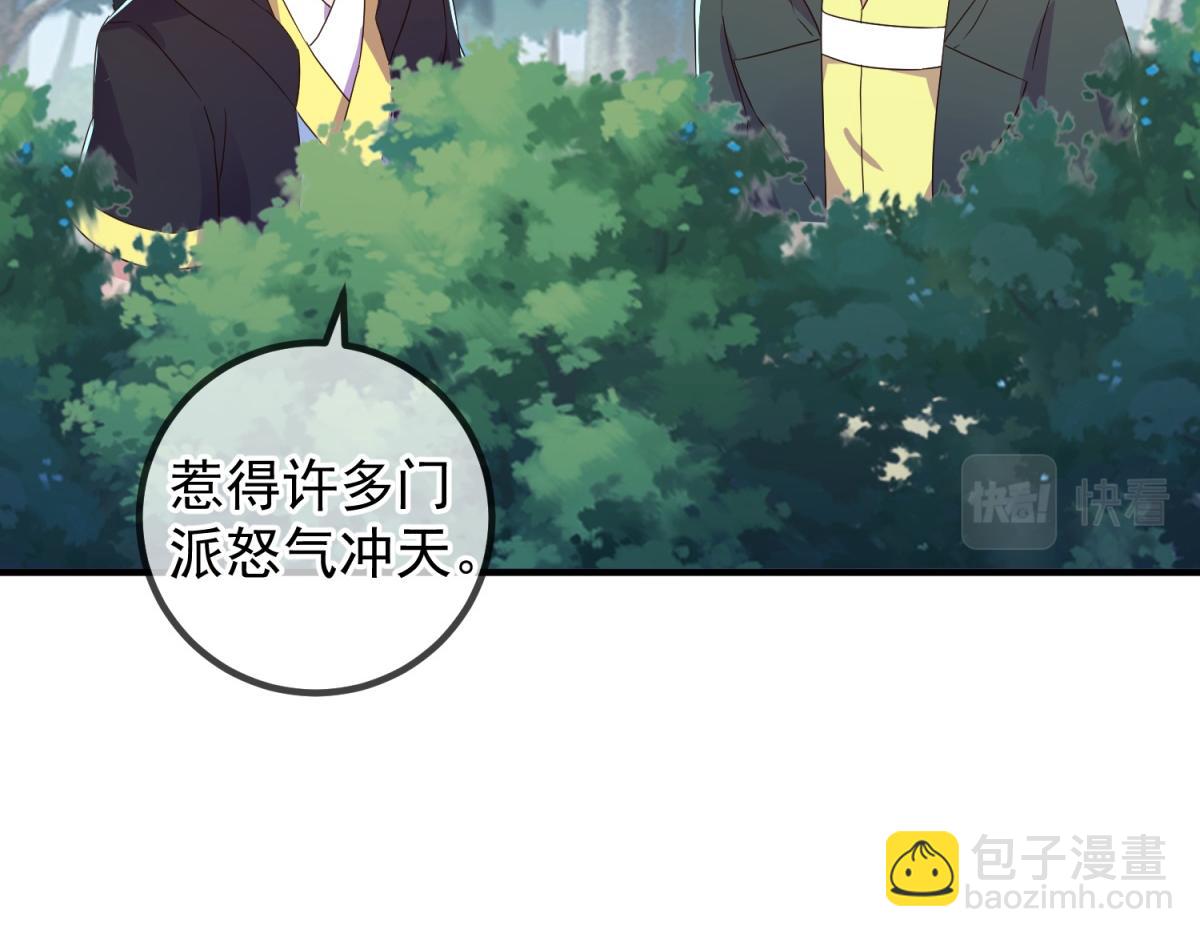 🍲重生地球仙尊 第259话 灵药 第16页