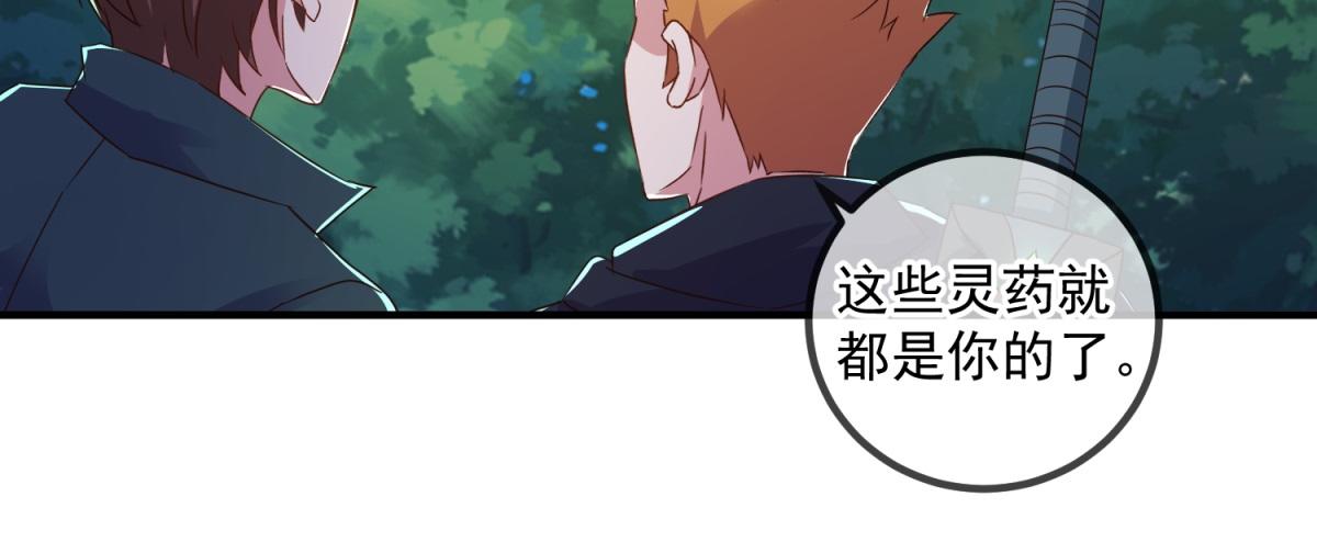 🍲重生地球仙尊 第259话 灵药 第21页