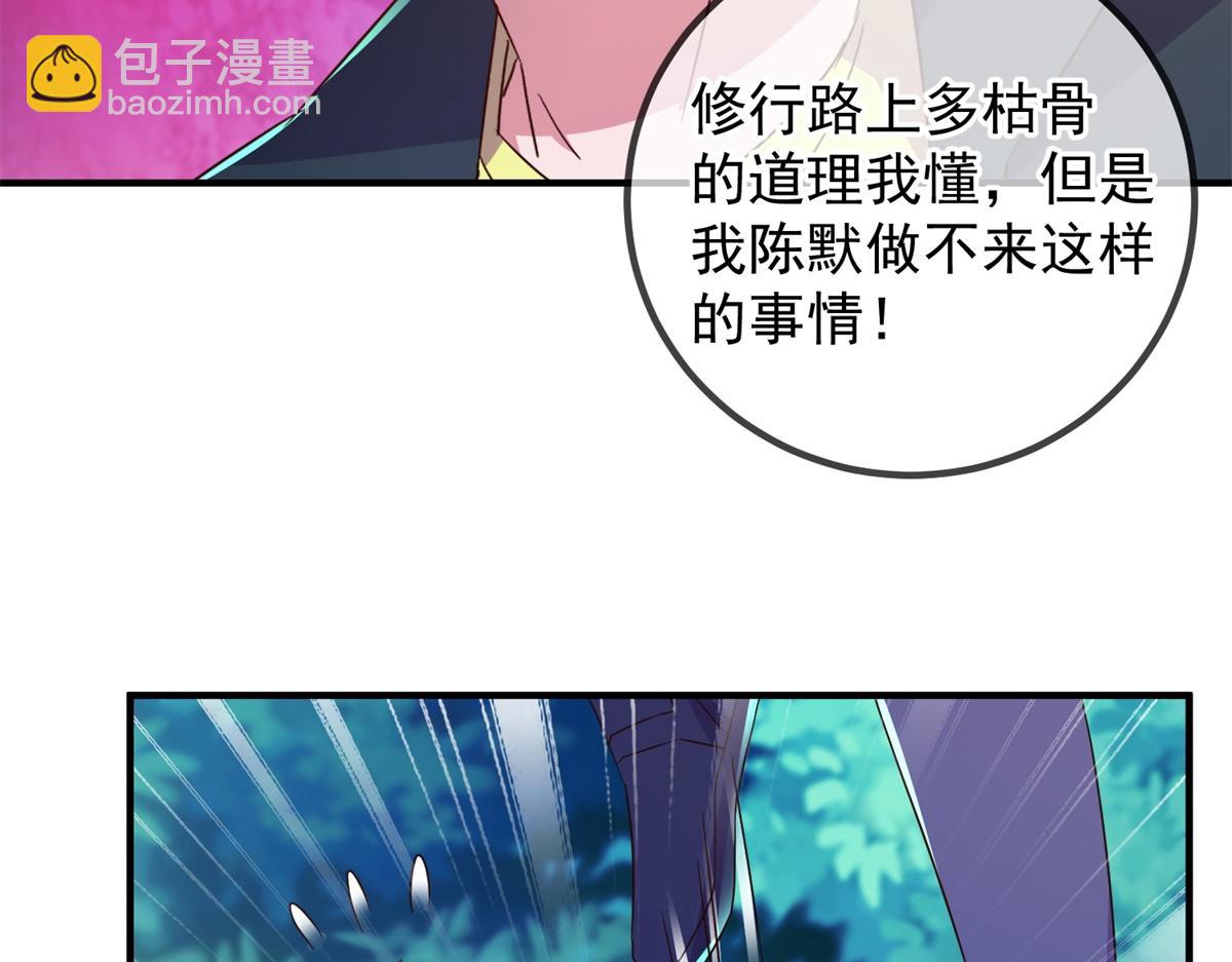 🍲重生地球仙尊 第259话 灵药 第25页