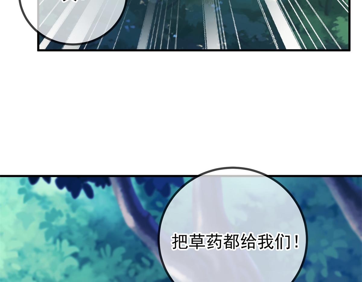 🍲重生地球仙尊 第259话 灵药 第27页