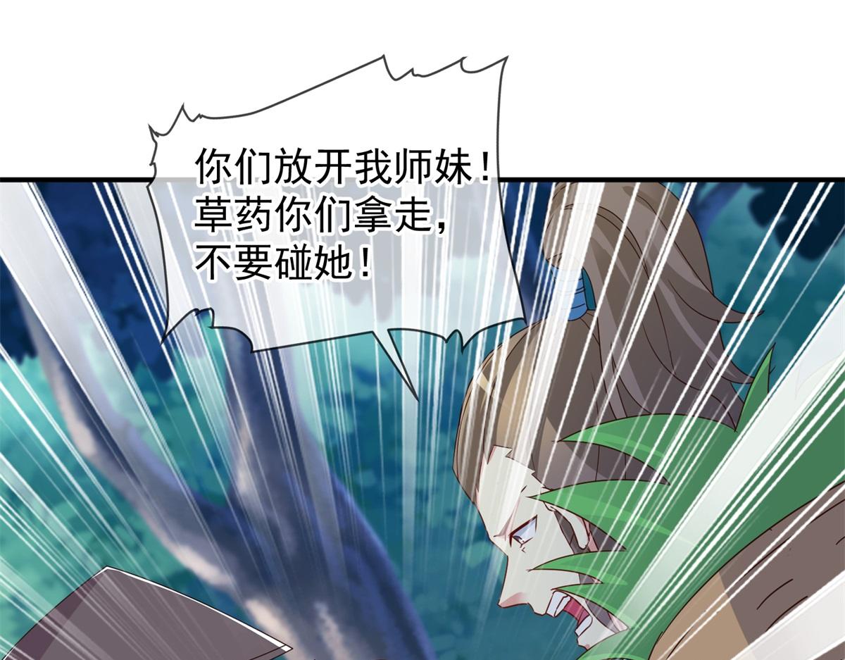 🍲重生地球仙尊 第259话 灵药 第31页
