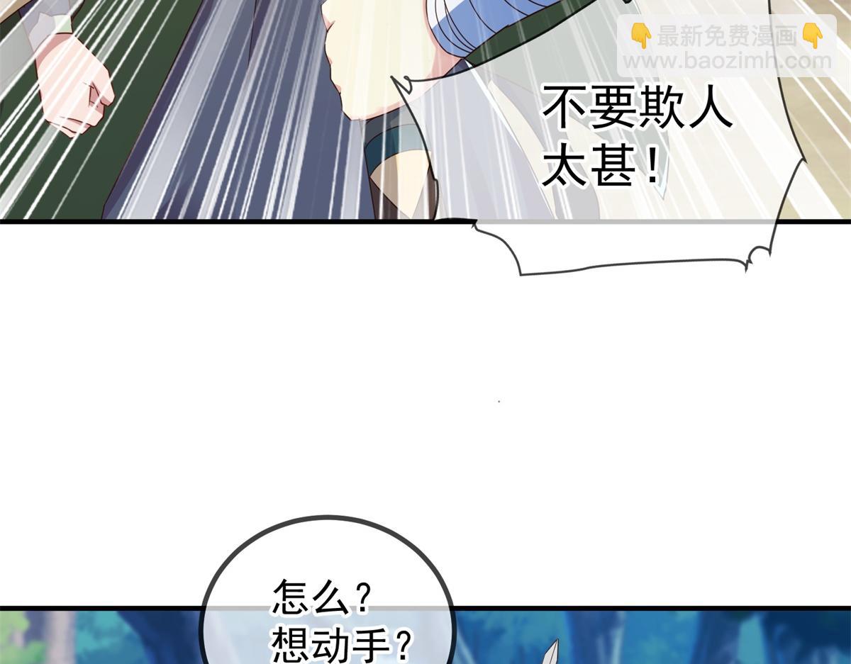 🍲重生地球仙尊 第259话 灵药 第33页
