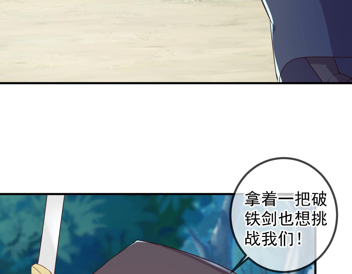 🍲重生地球仙尊 第259话 灵药 第42页