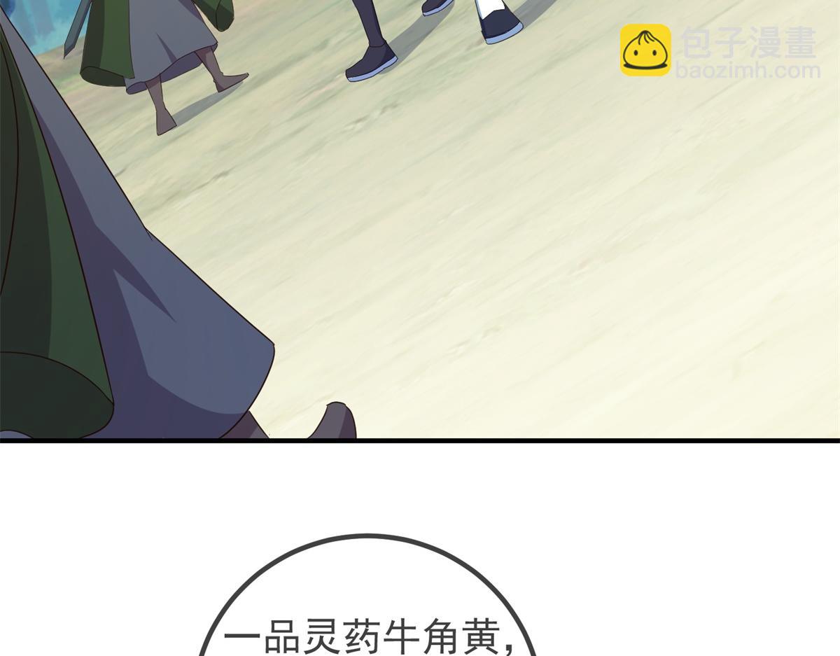 🍲重生地球仙尊 第259话 灵药 第6页