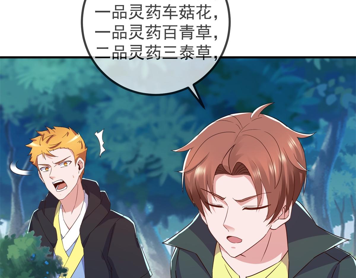 🍲重生地球仙尊 第259话 灵药 第7页
