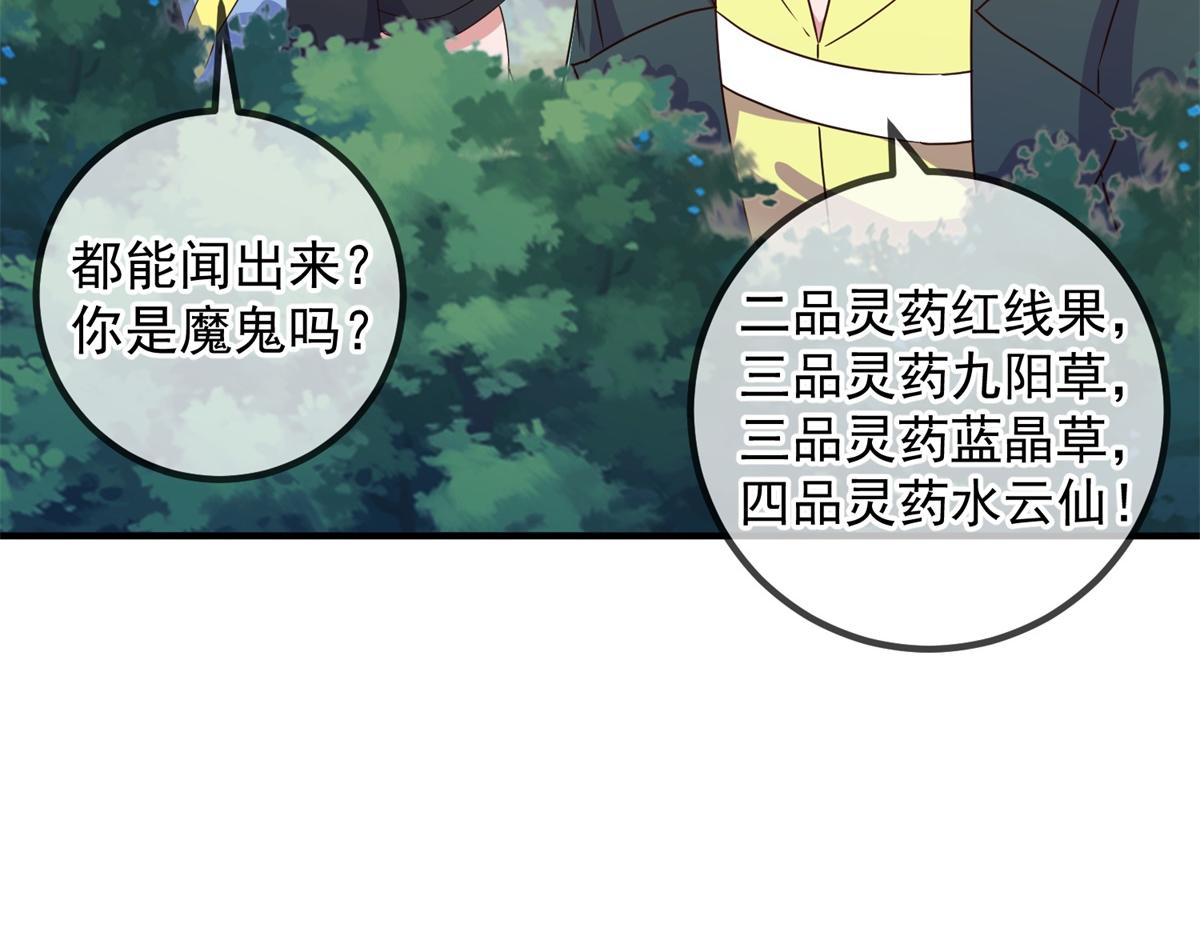 🍲重生地球仙尊 第259话 灵药 第8页