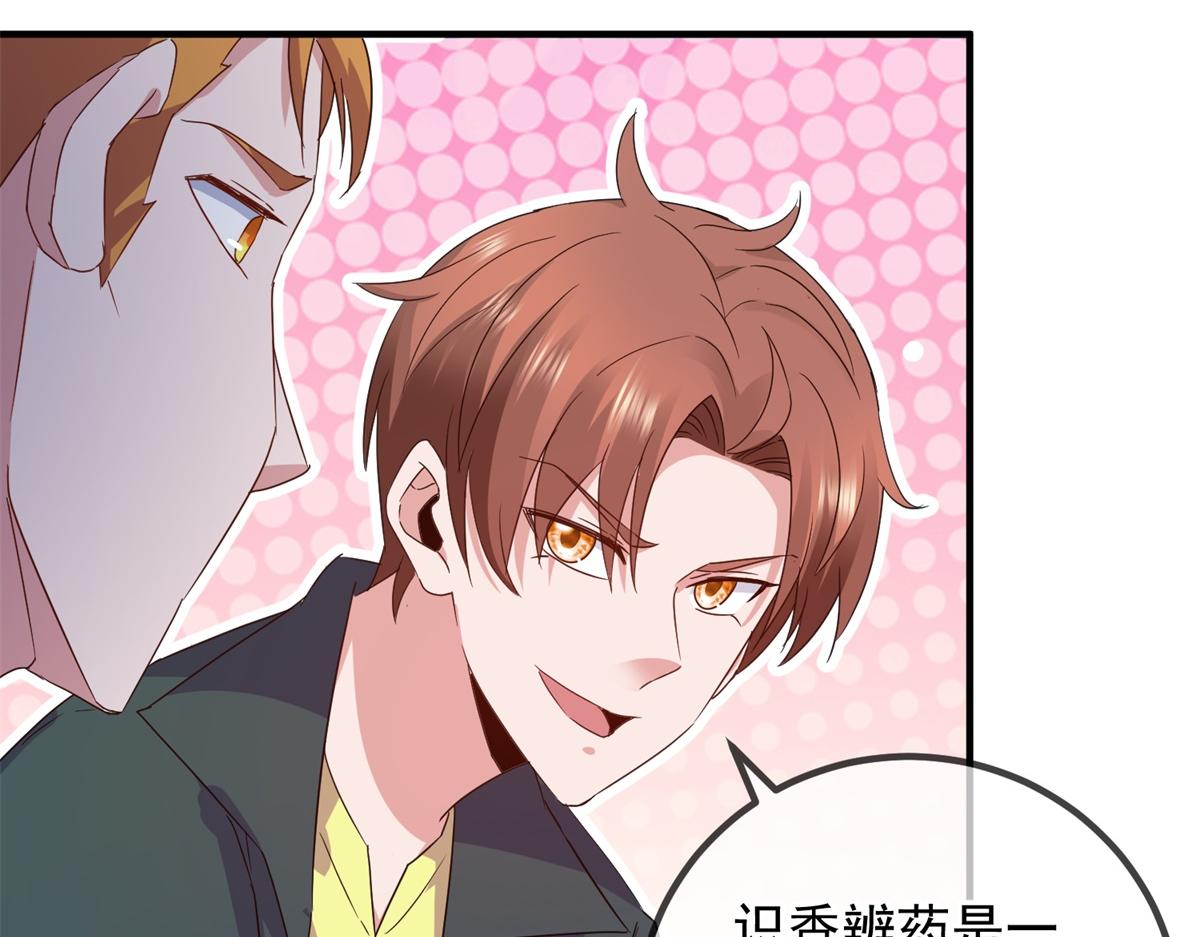 🍲重生地球仙尊 第259话 灵药 第9页
