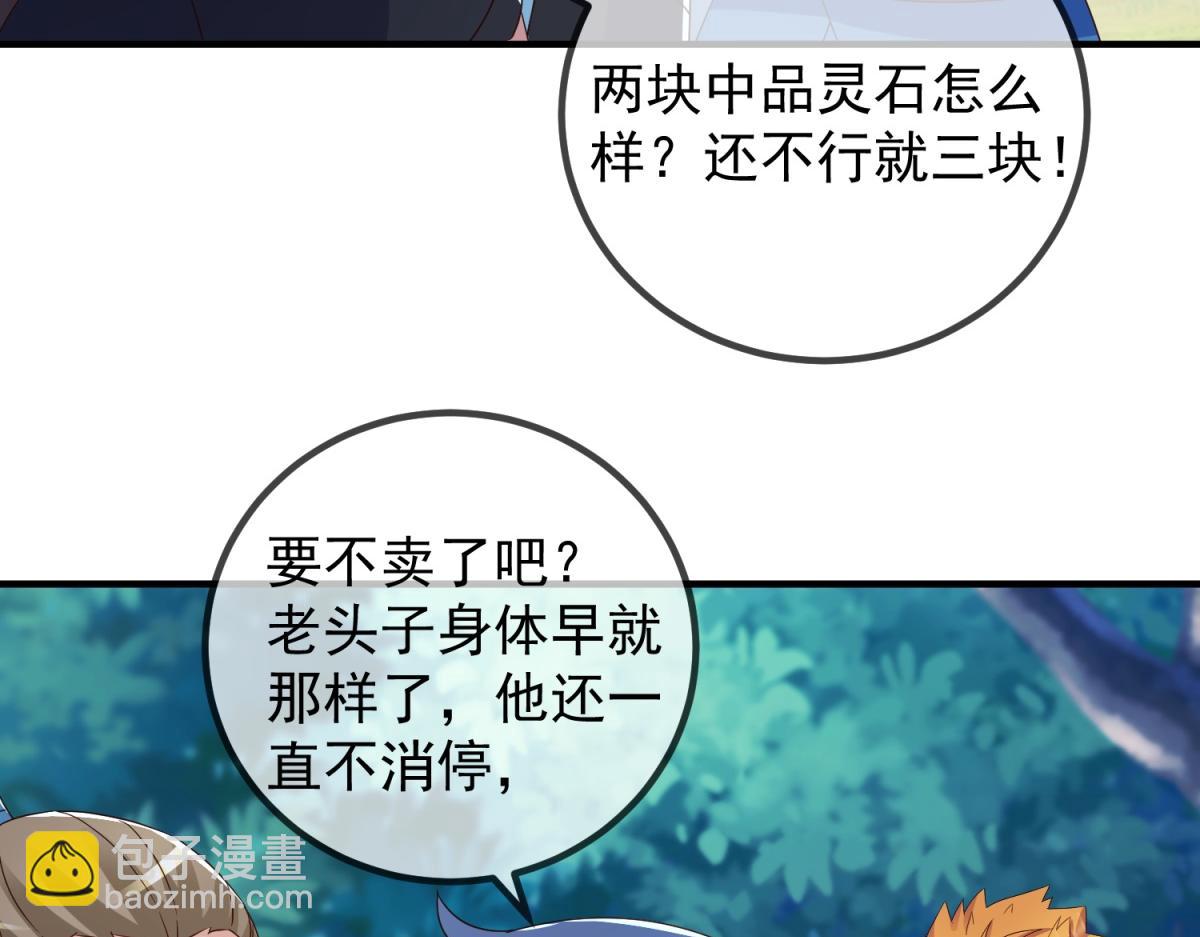 🍲重生地球仙尊 第261话 手炼 第26页