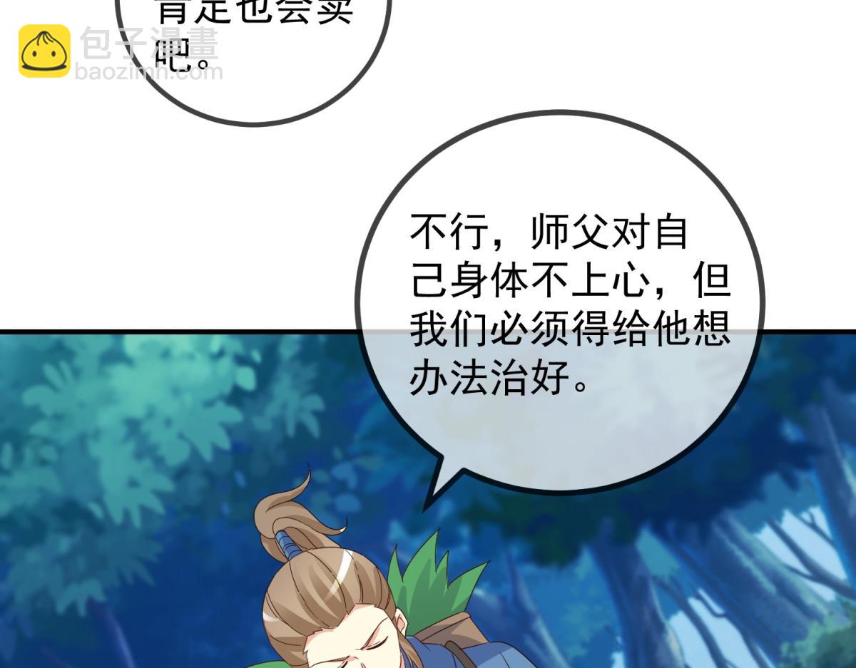 🍲重生地球仙尊 第261话 手炼 第28页