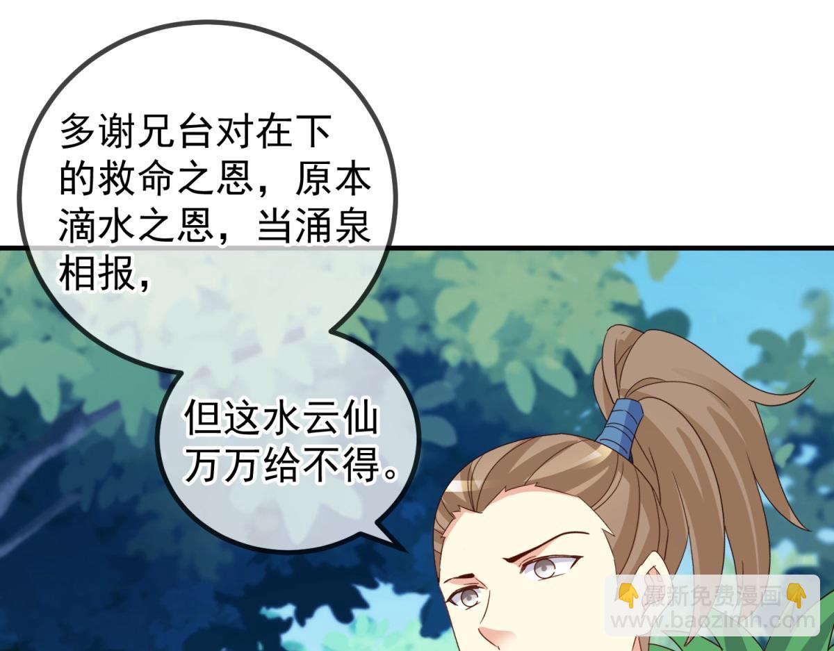 🍲重生地球仙尊 第261话 手炼 第31页
