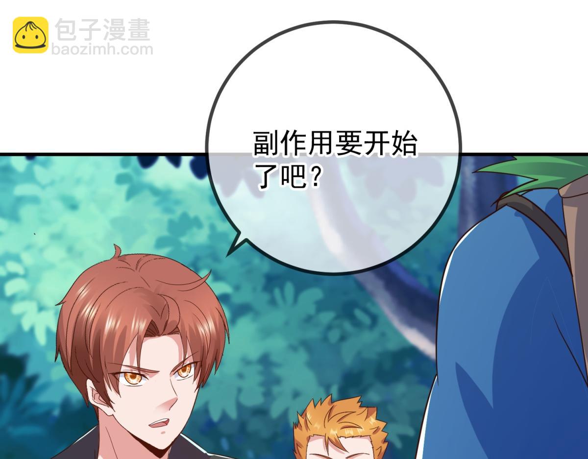 🍲重生地球仙尊 第261话 手炼 第46页