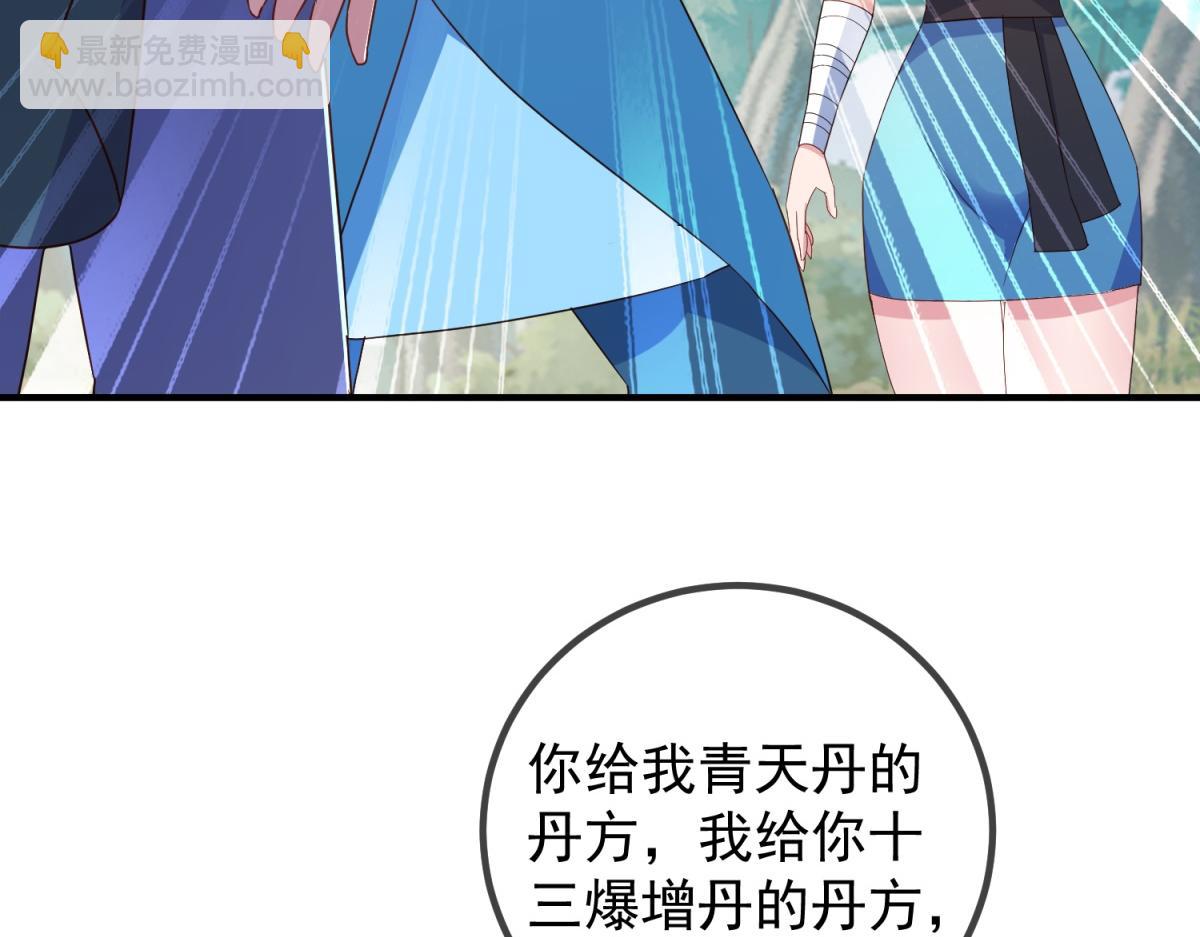 🍲重生地球仙尊 第263话 蓝树 第10页