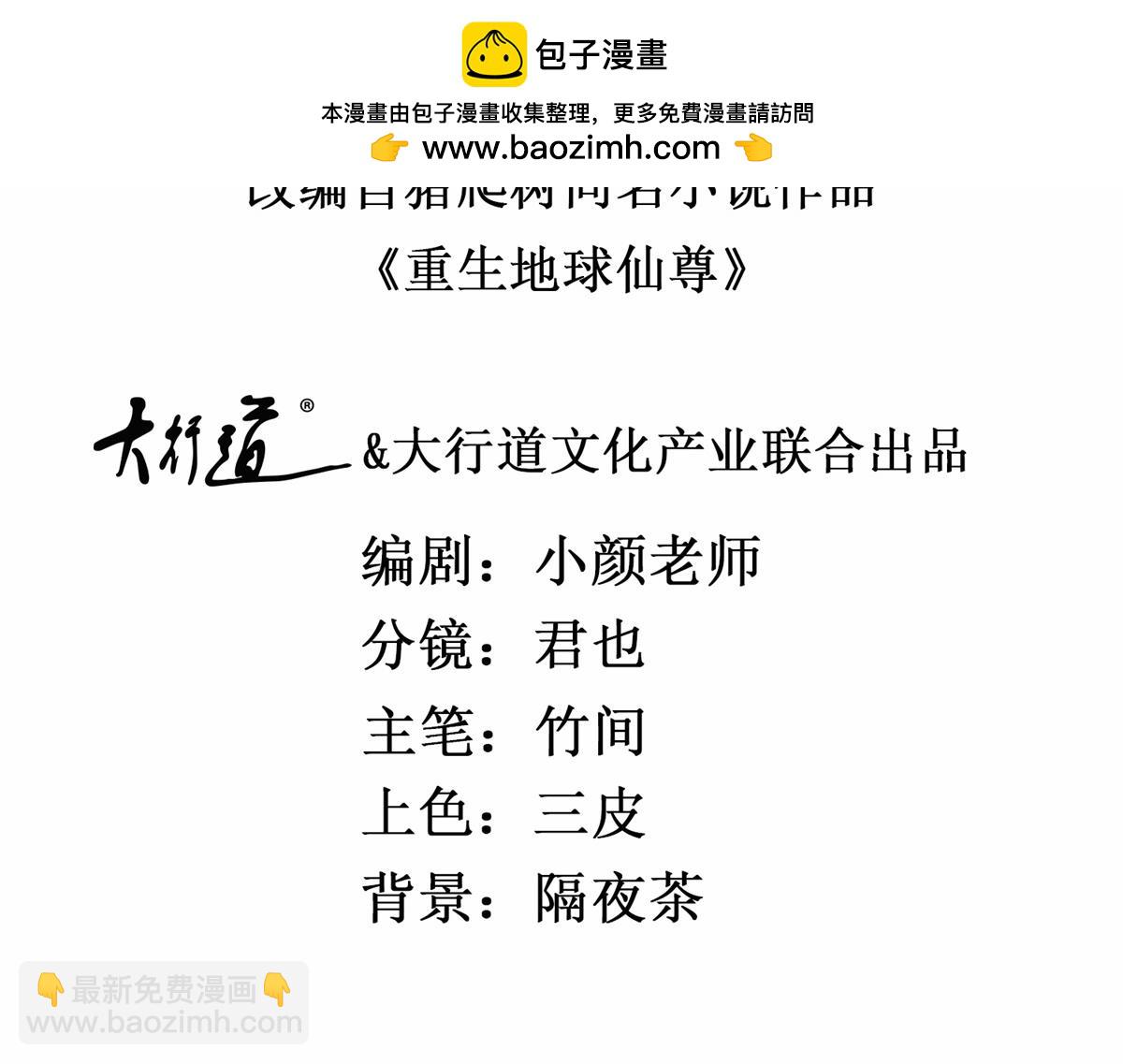 🍲重生地球仙尊 第263话 蓝树 第2页