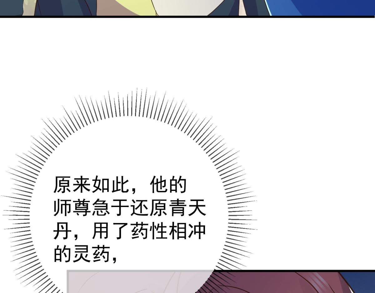 🍲重生地球仙尊 第263话 蓝树 第24页