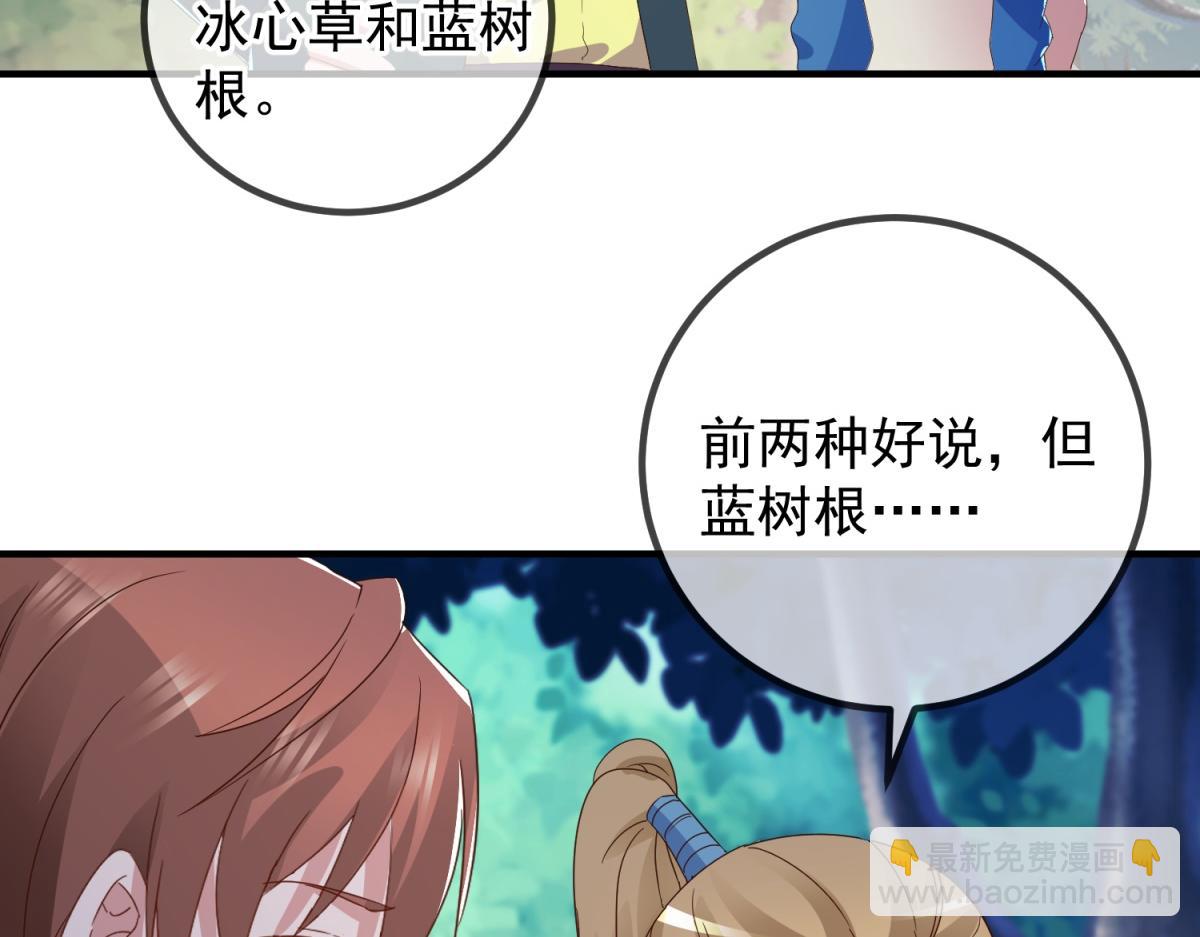 🍲重生地球仙尊 第263话 蓝树 第28页