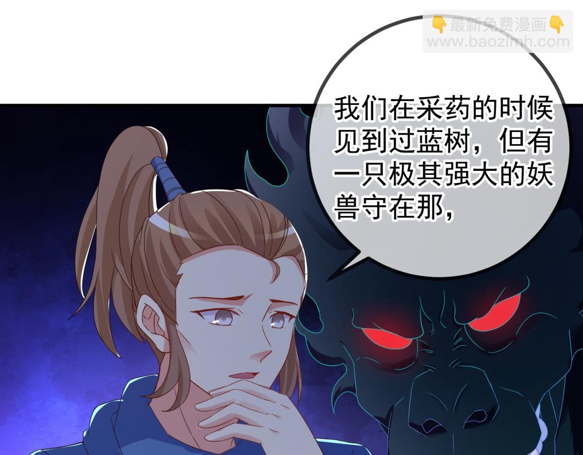 🍲重生地球仙尊 第263话 蓝树 第31页