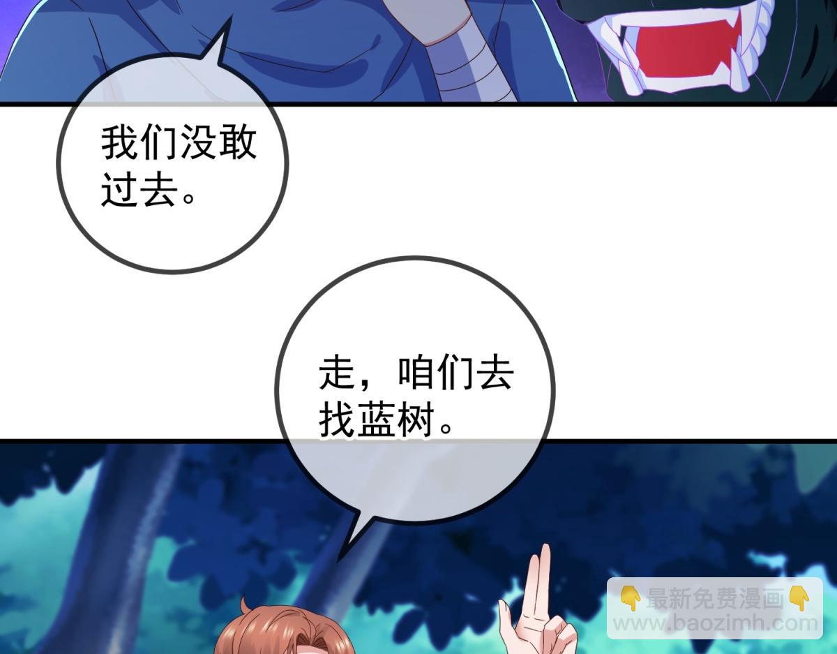 🍲重生地球仙尊 第263话 蓝树 第32页