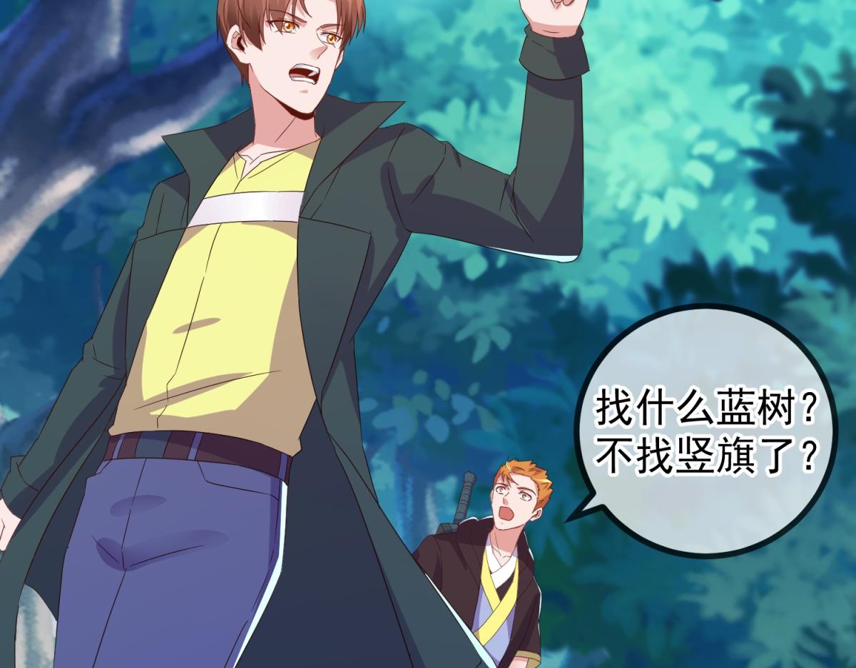 🍲重生地球仙尊 第263话 蓝树 第33页