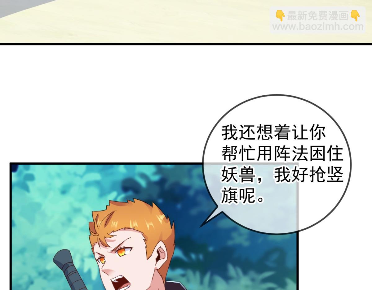🍲重生地球仙尊 第263话 蓝树 第35页