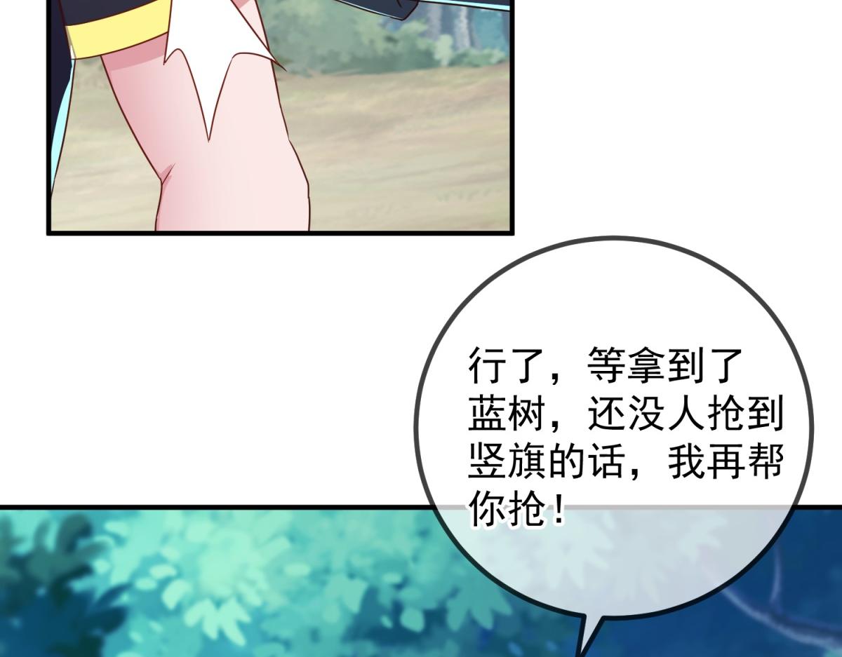 🍲重生地球仙尊 第263话 蓝树 第43页