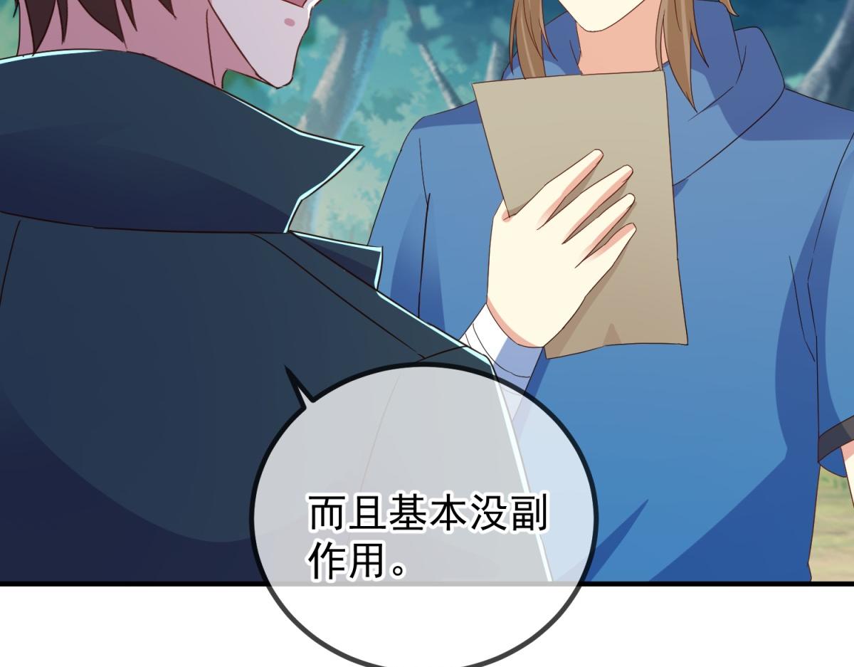 🍲重生地球仙尊 第263话 蓝树 第5页