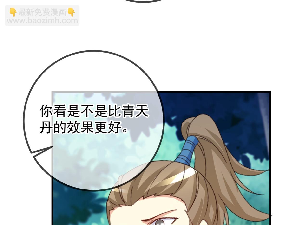 🍲重生地球仙尊 第263话 蓝树 第6页